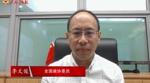港区全国政协委员李文俊：背靠祖国  发展前景广阔